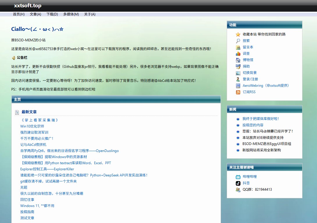 BSOD-MEMZ的小站