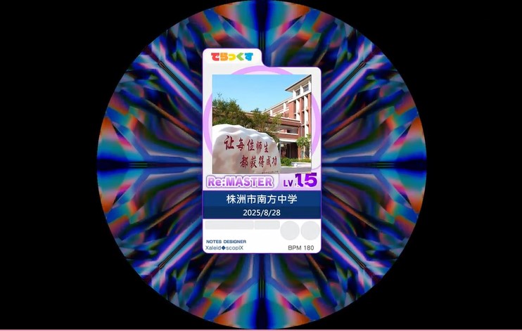 xxtsoft · maimaiでらっくす × ナンファン ミードー スゴー ちほー - 栄光と夢想（舞萌DX × 株洲市南方中学联动区域 - 光荣与梦想）Lv.15