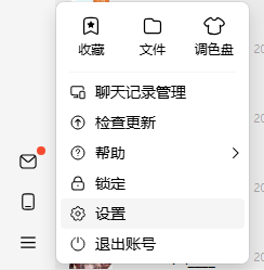QQ设置
